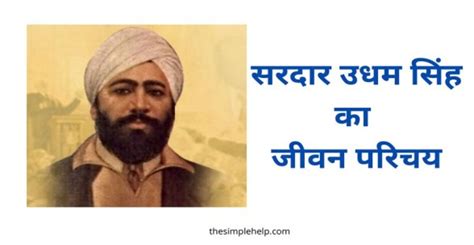 Sardar Udham Singh Biography EXPRESS