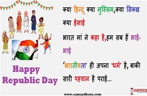 Happy Republic day 2023: गणतंत्र दिवस के अवसर पर प्रियजनों को भेंजे ये ...