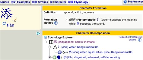 etymology - How does 添's 2021 meanings appertain to its semantic component 水? - Chinese Language ...