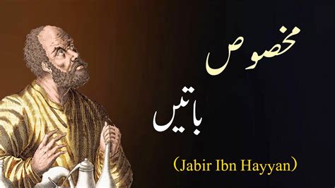 Jabir ibn Hayyan Best Quotes Of All Time In Urdu | Jabir ibn Hayyan ...