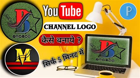 Youtube Logo कैसे बनाये ?? 🤔How to Create a Professional Logo with PixelLab #professional #logo ...