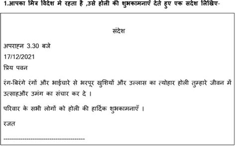 CBSE Class 10 Hindi Message Writing Format with Important Examples for Board Exam 2024