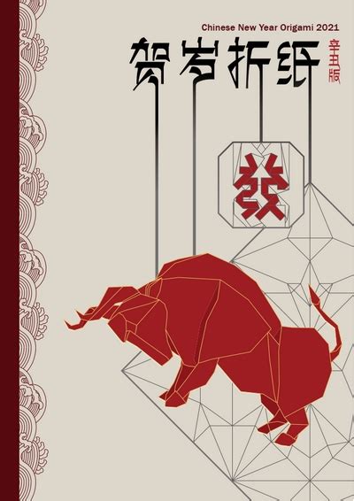 Chinese New Year Origami 2021 Book Review | Gilad's Origami Page