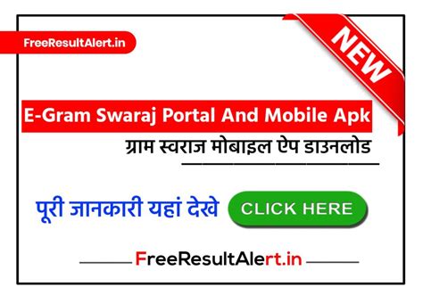 E Gram Swaraj Portal (egramswaraj.gov.in) Download Mobile App