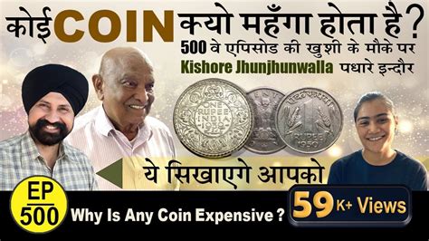 Old coins so valuable ? इसलिए महँगे होते है सिक्के | Indian paper money #thecurrencypedia # ...