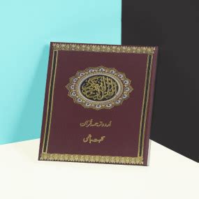 Tarjama e Quran Dairy Size – ترجمہ قرآن|Darussalam Shop