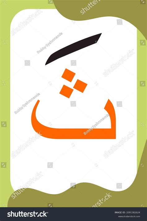 Tsa Fathah Flashcards Basic Arabic Letters Stock Vector (Royalty Free) 2091382624 | Shutterstock