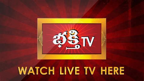 Bhakthi TV (Telugu) » News TV Online