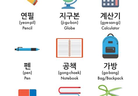 School Supplies in Korean | Learn Korean with Fun & Colorful Infographics - Dom & Hyo