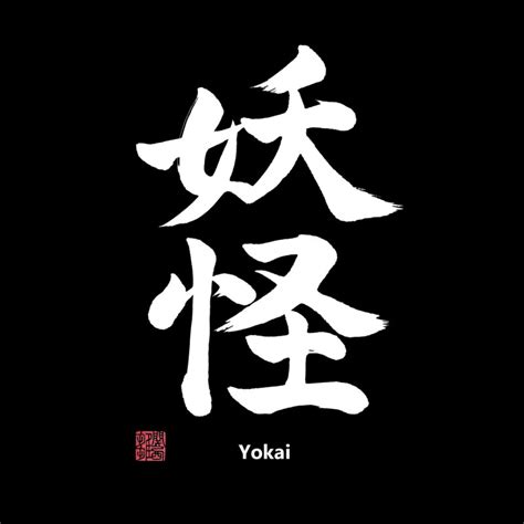 Yokai! written in Japanese Kanji with English and and artist stamp ...