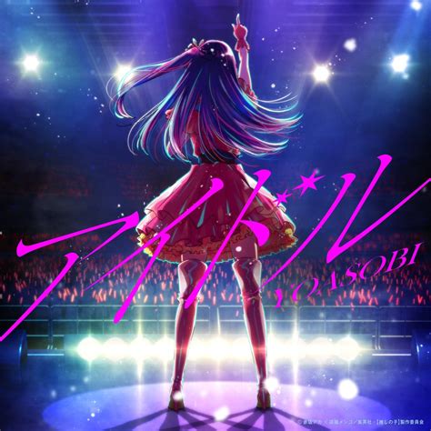 YOASOBI - Idol (アイドル) English Translation Lyrics - Lyrical Nonsense