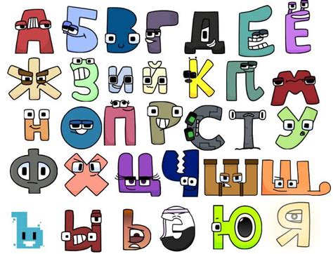 Russian Alphabet Lore (RALR) by EkrotKaye2004 on DeviantArt