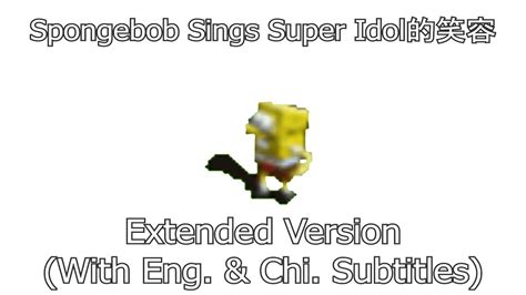 Spongebob Sings Super Idol EXTENDED VERSION (With English & Chinese ...