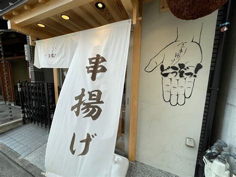 DOUZO, Kyoto - Restaurant Reviews, Photos & Phone Number - Tripadvisor