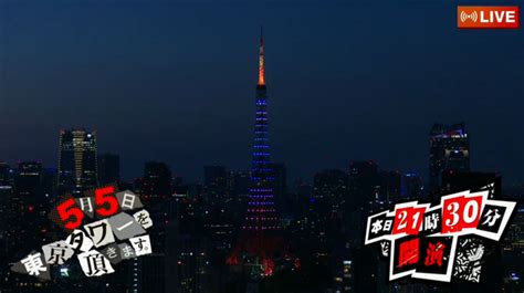 Persona 5 "Take Tokyo Tower" Event Discussion Thread | NeoGAF