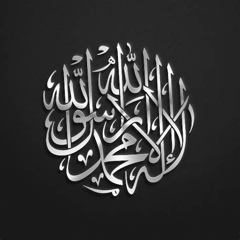 La Ilaha Illallah Muhammadur Rasulullah Steel Calligraphy | Stainless Steel Calligraphy ...