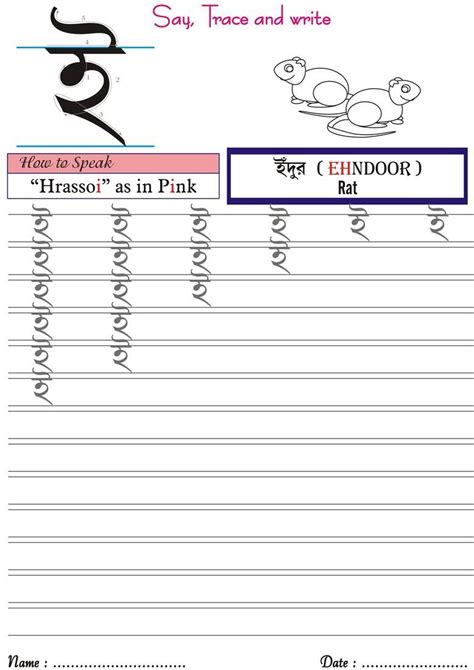 Printable Bengali Alphabet Writing Worksheets