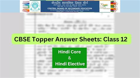 CBSE Topper Answer Sheet Class 12 Hindi: Model Answer Paper by Topper ...