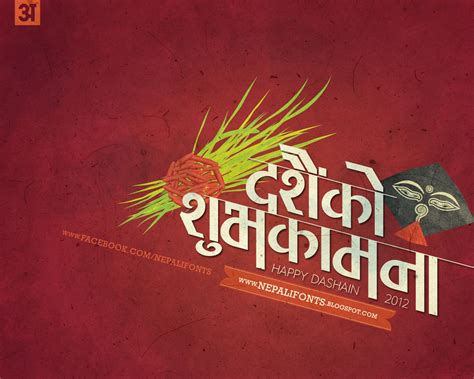 New Nepali Fonts: Dashain 2012 Greetings Cards, wallpapers and timeline covers