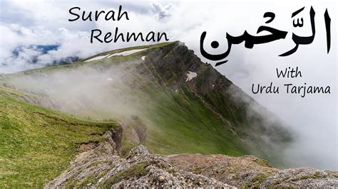 Surah e Rehman with urdu translation || Tilawat e Quran - YouTube