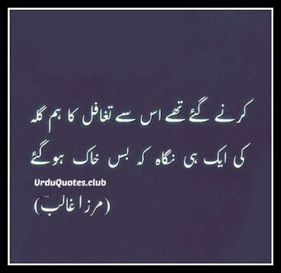 Nigah E Yaar Poetry Quotes - Urdu Quotes Club