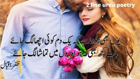 Best 15+Zafar Iqbal Poetry | Zafar Iqbal | Zafar Iqbal ki Shayari