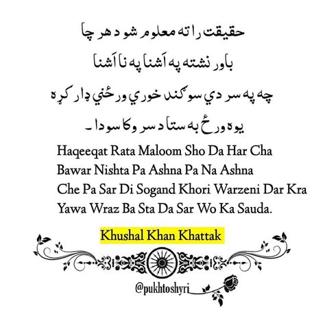 Khushal Khan Khattak | Pashto shayari, Pashtoon, Swabi