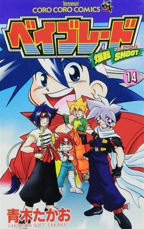 Beyblade: Bakuten Shoot #14 - Vol. 14 (Issue)