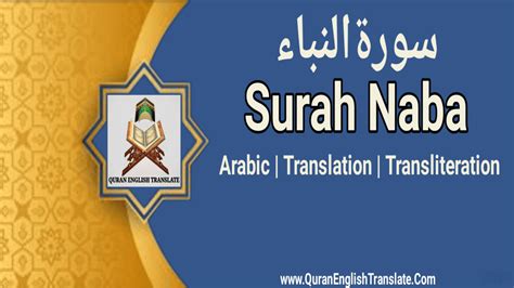 Surah Naba PDF In Arabic Text | Read Online | Download