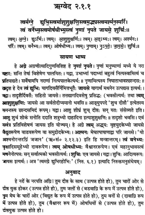 ऋग्वेद - The Rigveda Mandala-II (Agni Sukta)