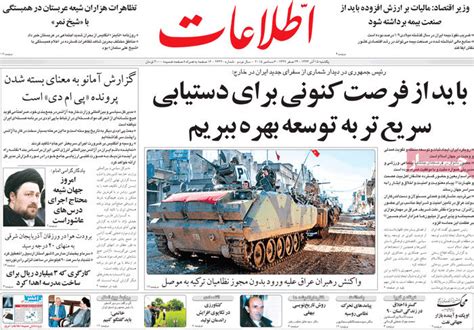 Highlights Of Ettela’at Newspaper On Dec. 6 - Iran Front Page