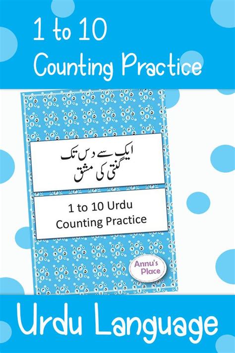 Urdu Counting 1 to 10 Worksheets - Homeschooling - Distance Learning | Distance learning ...