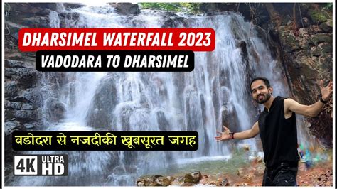 Dharsimel Waterfall 2023 | Naswadi Waterfall | Waterfall Near Rajpipla | Dharsimel Dodh - YouTube