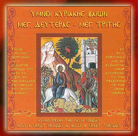 Hymns of Palm Sunday, Great Monday, Great Tuesday - Fortomas, Byzantine Music CDs, Wellcome to ...