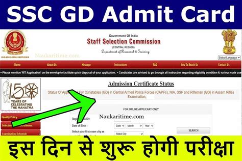 SSC GD Admit Card 2024 Out: SSC GD एडमिट कार्ड ऐसे करे चेक & डाउनलोड » NaukariTime