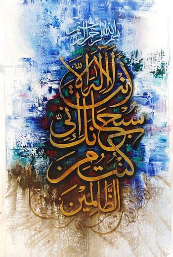 837 Quran Calligraphy Wallpaper For FREE - MyWeb