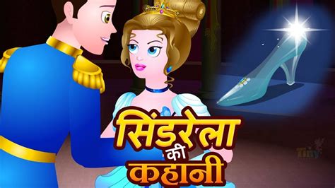 Cinderella in Hindi | Fairy Tales For Kids | सिंड्रेला Hindi Bedtime Stories For Children ...