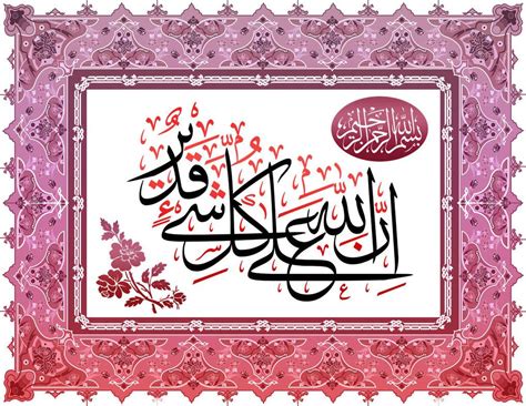 an arabic calligraphy in pink and red with floral designs on the border ...