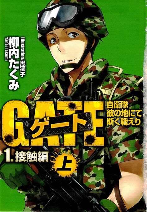 Gate [54/??][Español][Manga] | Mangas en PDF