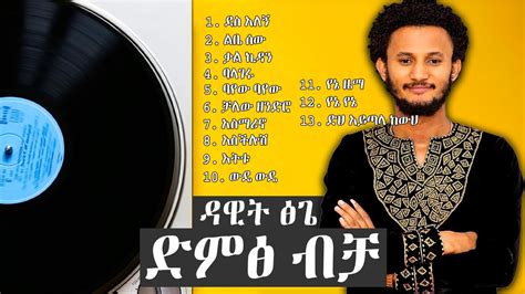 #Voice_Only Dawit Tsige Full Album 2022 Ethiopian new Music - YouTube