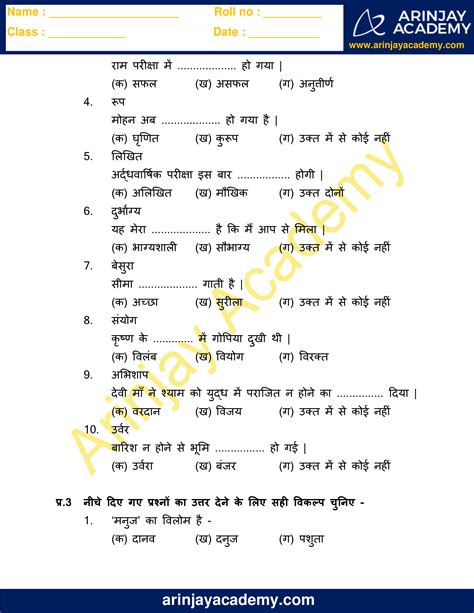 Vilom shabd in Hindi for Class 5 Worksheet - Free and Printable