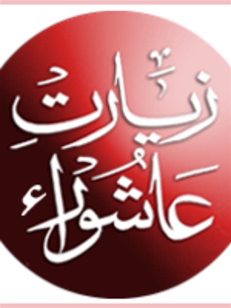 Ziyarat e Ashura With Urdu Translation | PDF