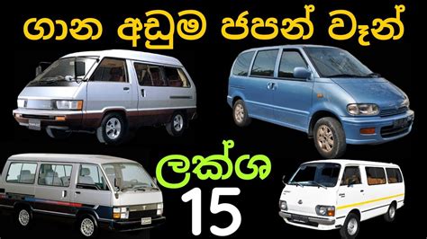 Van price in Sri Lanka, Low price van, Budget three raw sear van ...