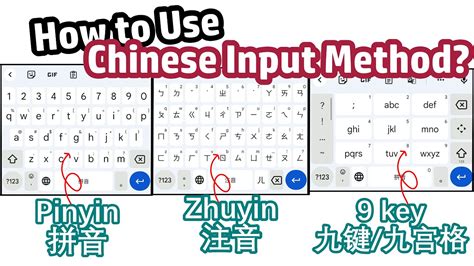 【ENG·Language Lab】Pinyin vs Zhuyin vs 9 Key Input Method | How to type ...