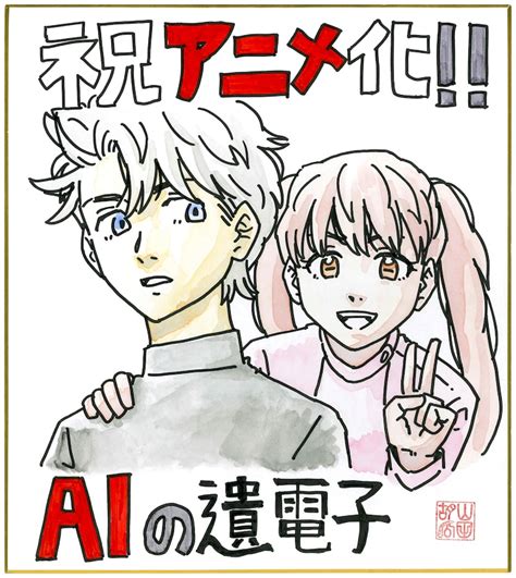 ‘AI no Idenshi’ Manga to Receive Anime Adaptation