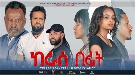 ከራስ በፊት ሙሉ ፊልም | Keras Befit | Full Length Ethiopian Film 2021 Eliana ...