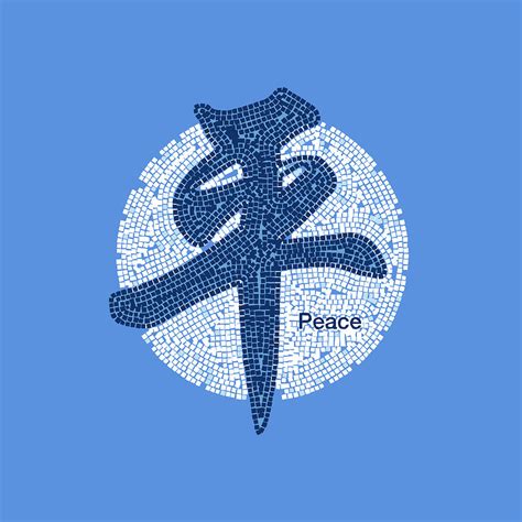 Symbol for Peace in Chinese - Art in Mosaic Style Digital Art by ...