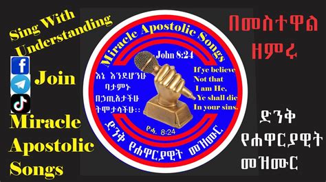 ተነስ በገናዬ New Apostolic Songs - YouTube