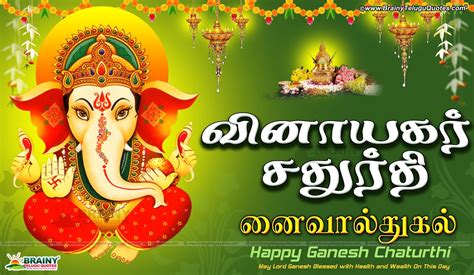 Vinayagar Chaturthi 2016 Valthukal in Tamil | BrainyTeluguQuotes ...