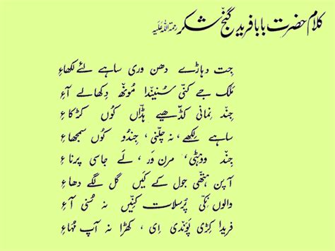 Baba Farid Ganj Shakar - Punjabi Poetry (Kalam) - Shehar-e-Karachi ...